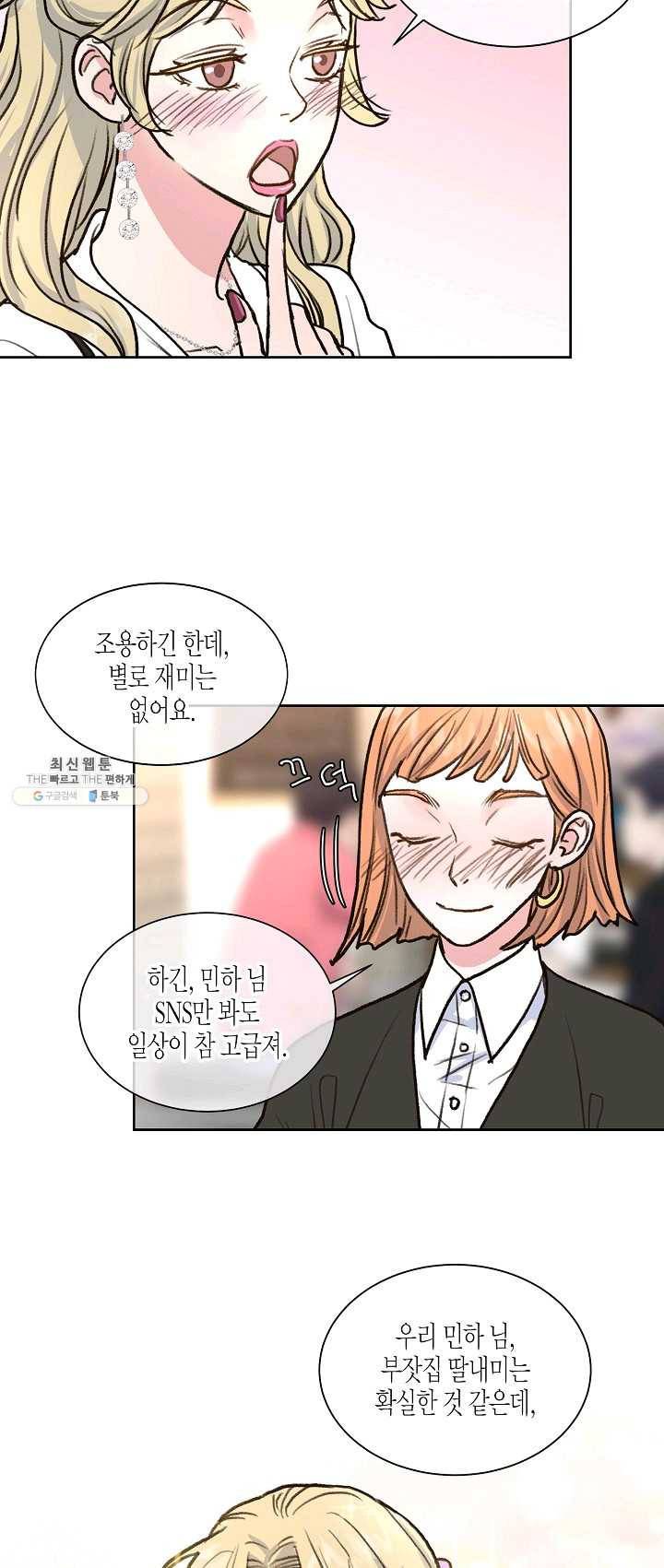 한 번 해본 사이 14화 4