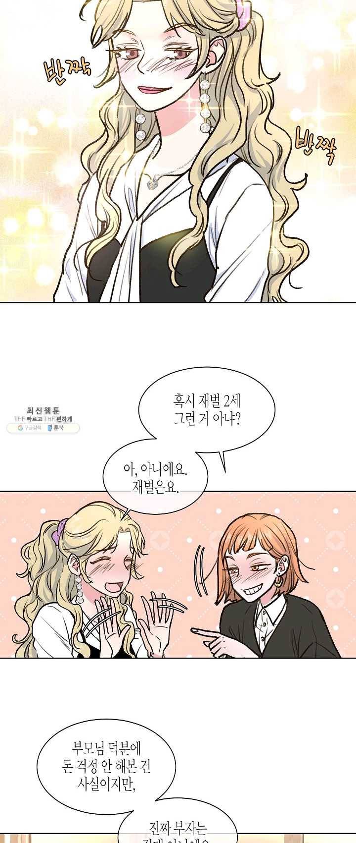 한 번 해본 사이 14화 5