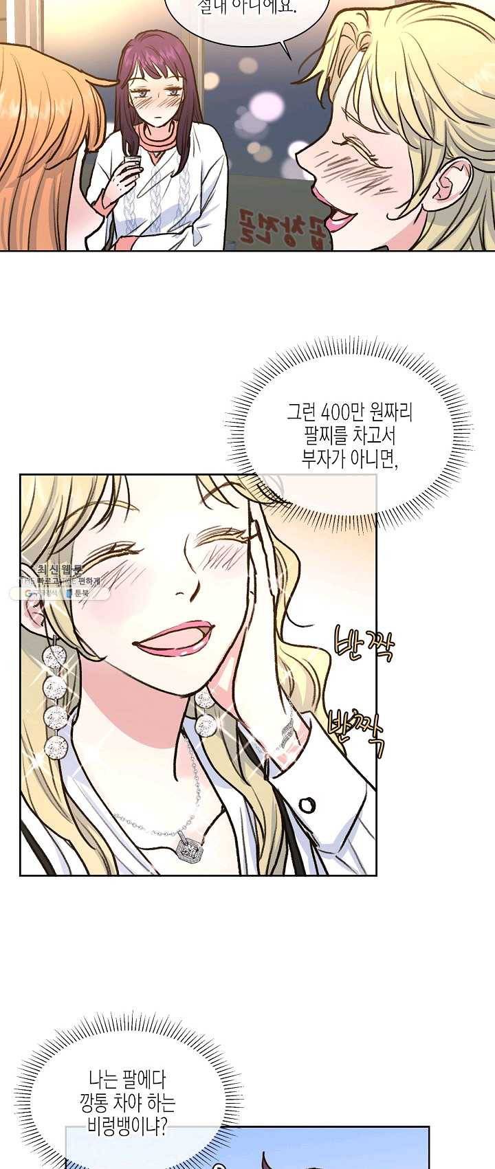 한 번 해본 사이 14화 6
