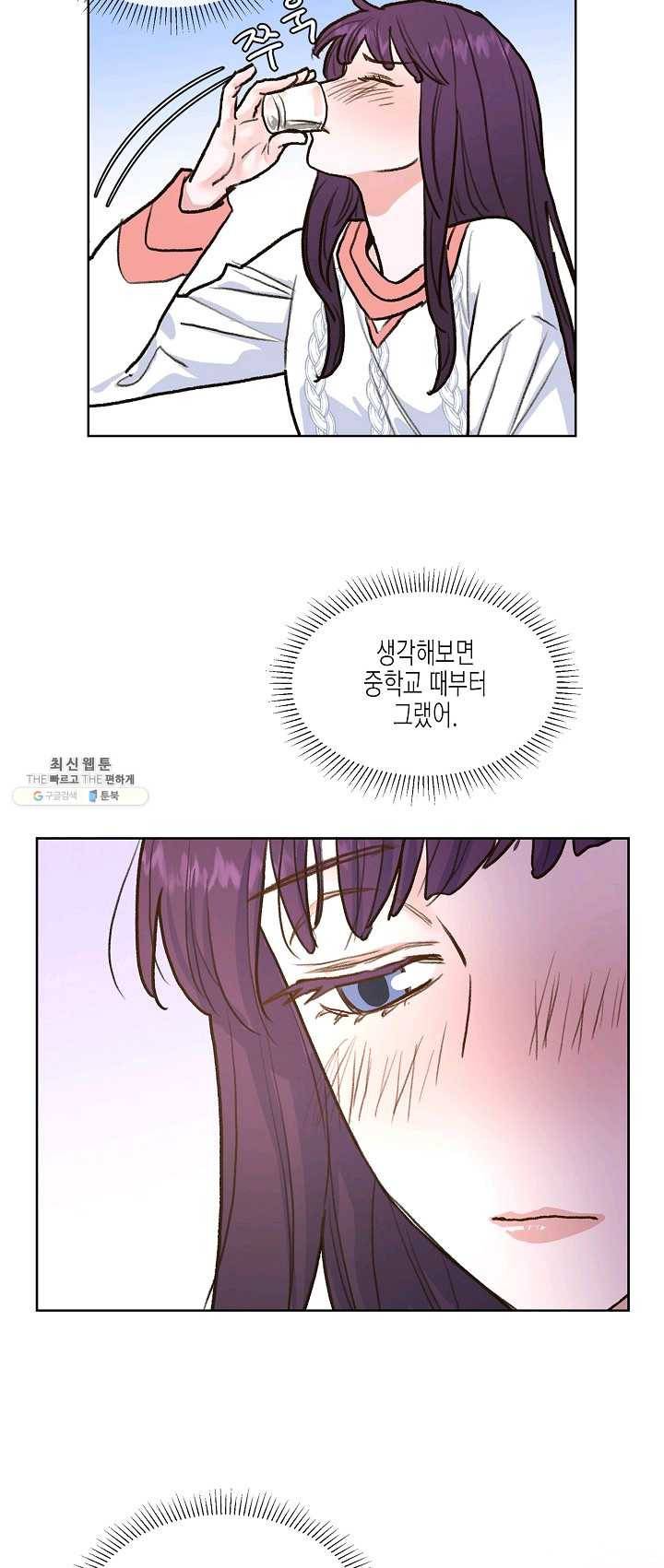 한 번 해본 사이 14화 7