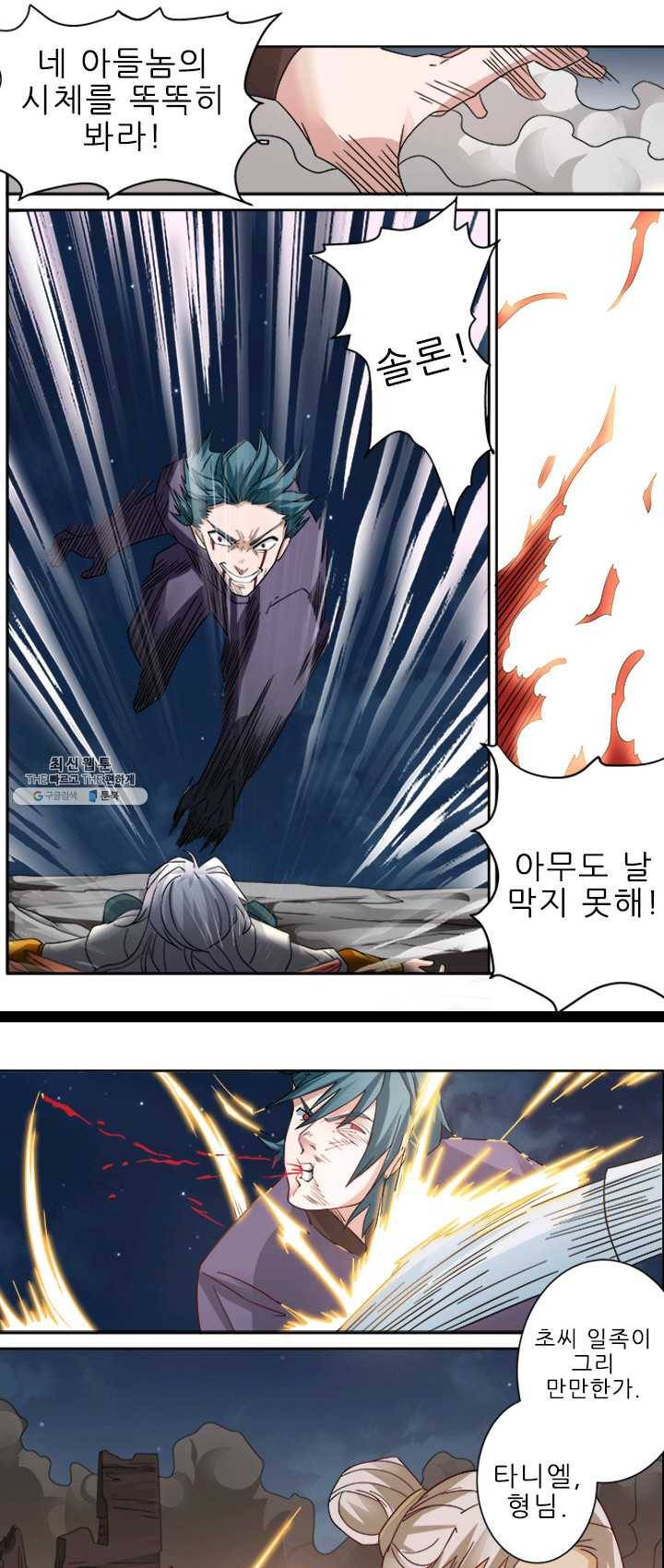 영무제존 : 54화 1