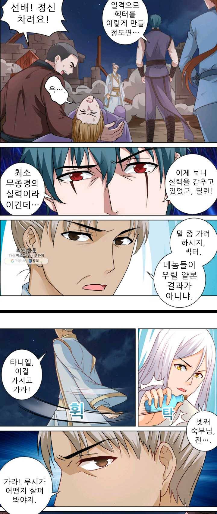 영무제존 : 54화 3