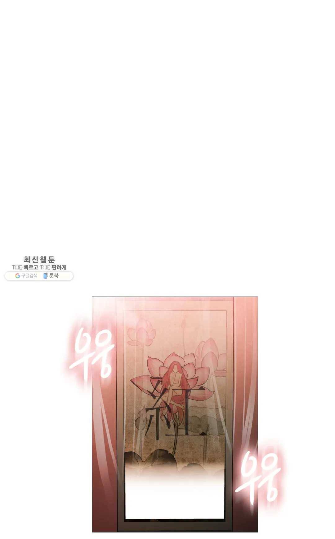 만져서 봉인해제 79화 1