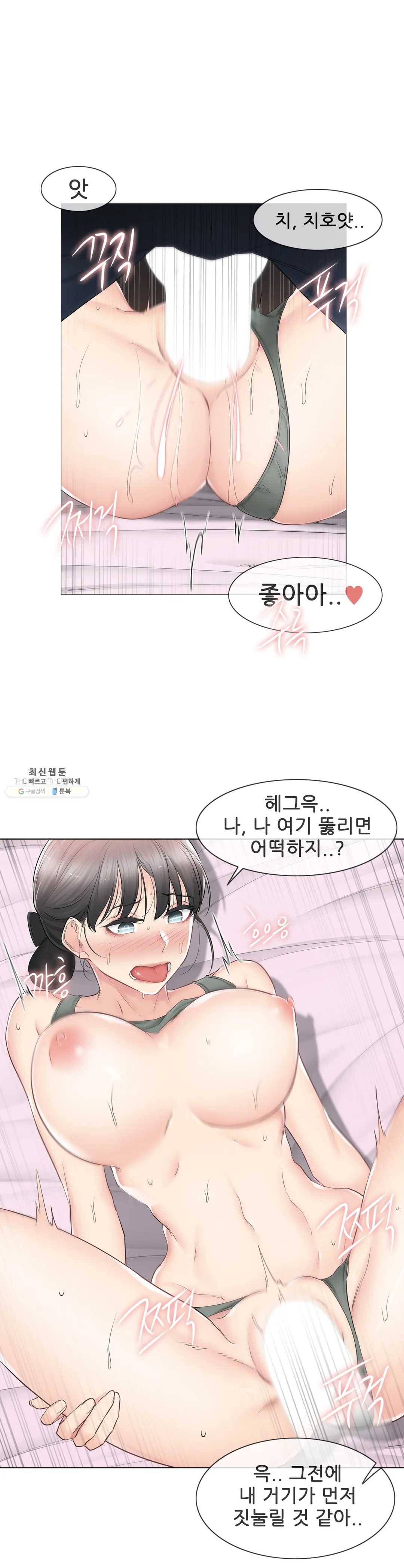 만져서 봉인해제 79화 5
