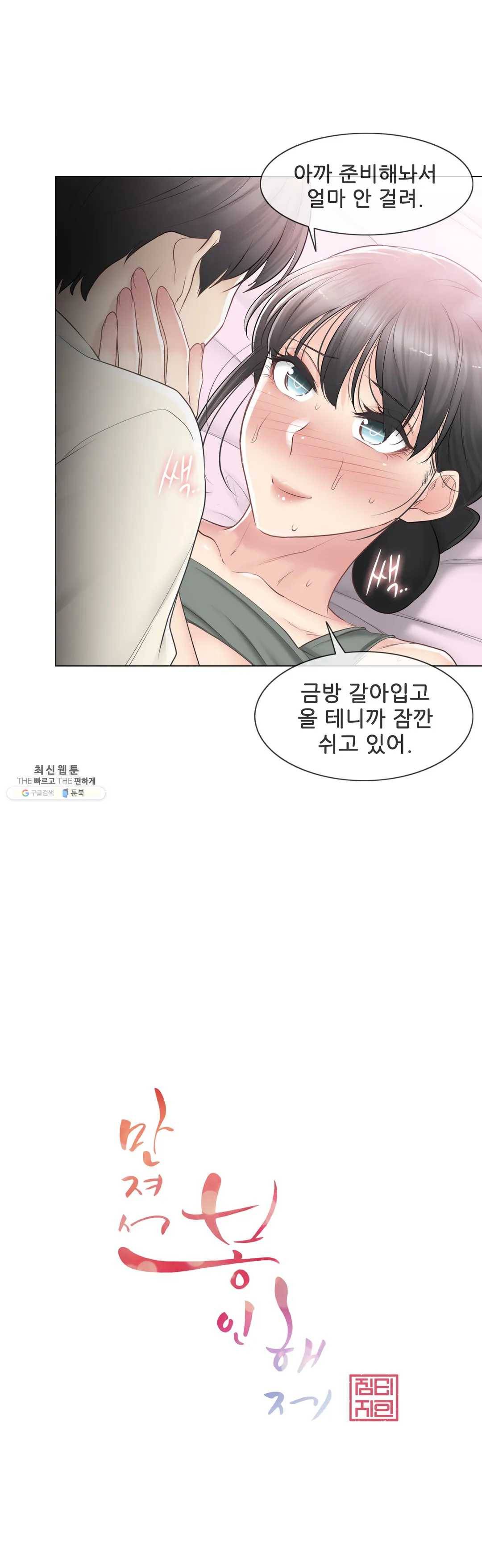 만져서 봉인해제 79화 7