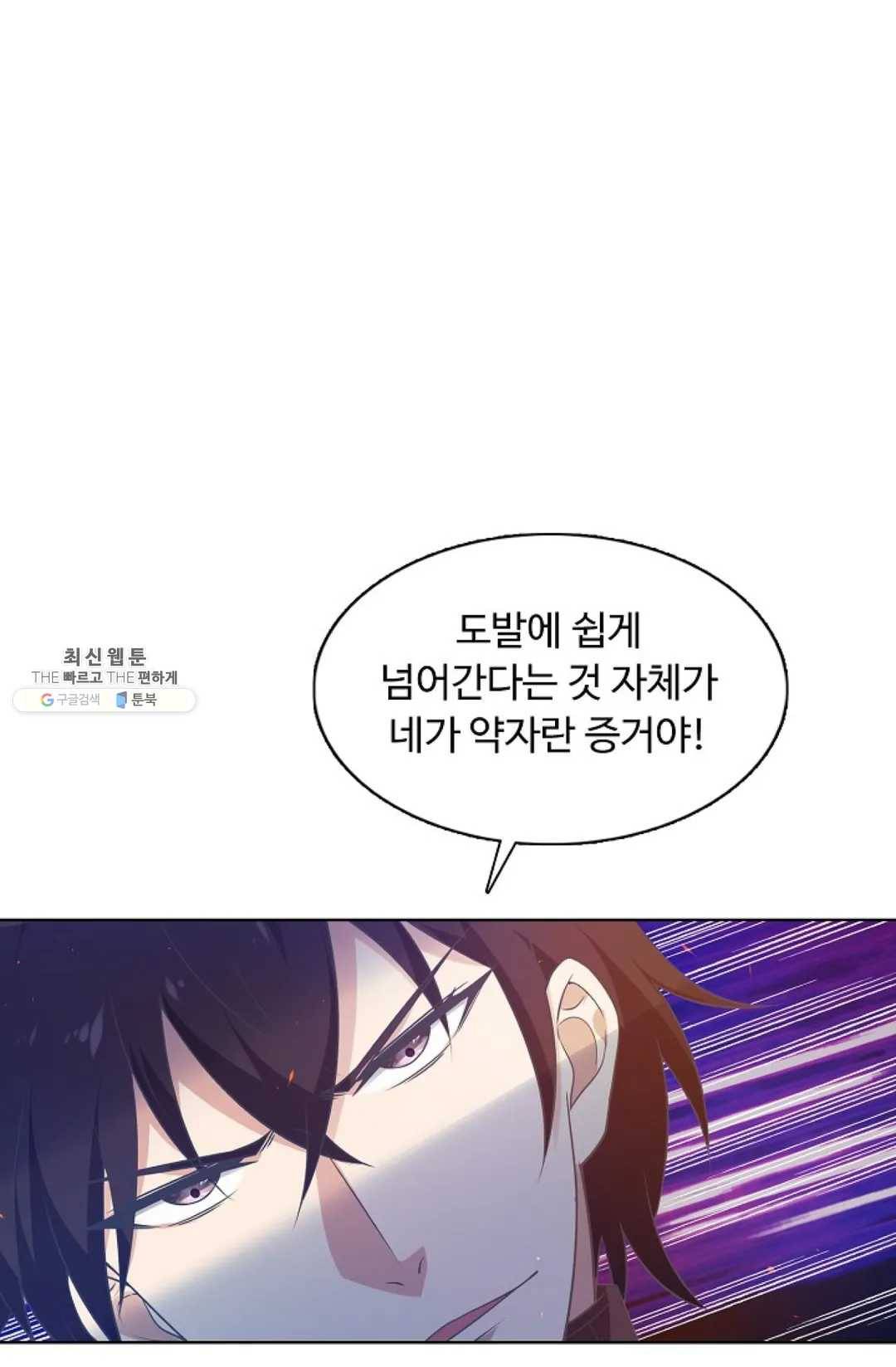 회귀하여 최강 신왕으로 98화 5