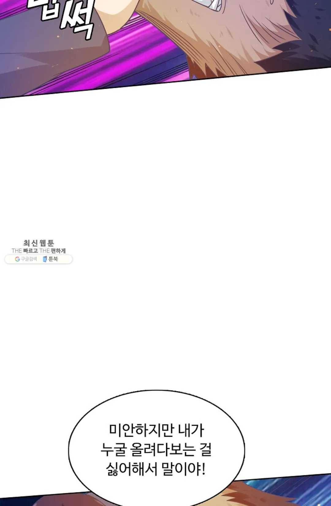 회귀하여 최강 신왕으로 98화 7
