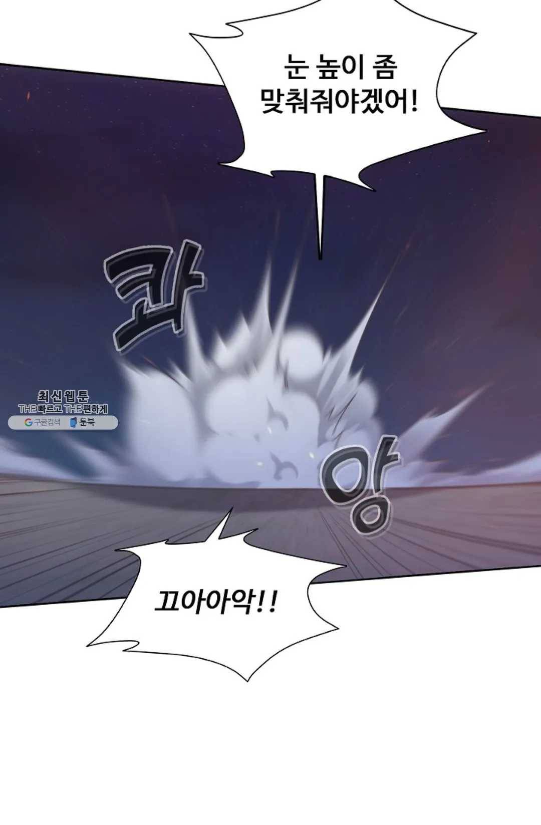 회귀하여 최강 신왕으로 98화 9