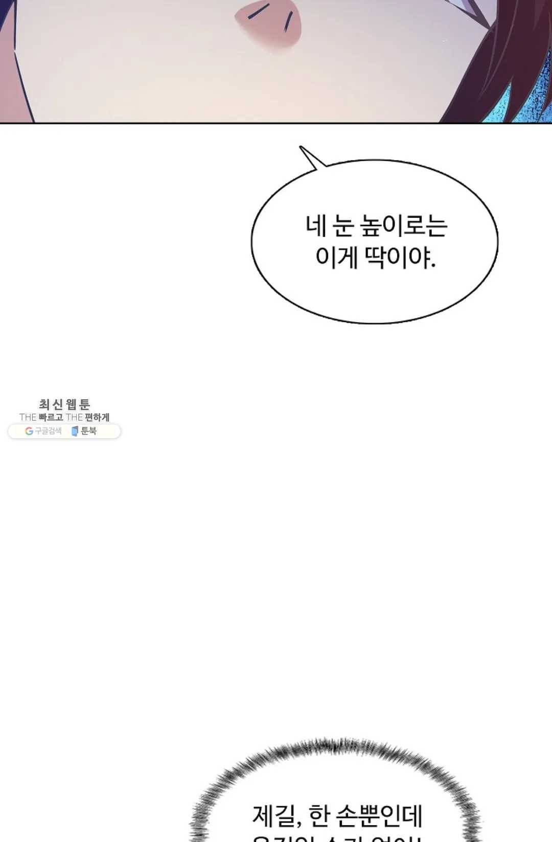 회귀하여 최강 신왕으로 98화 12