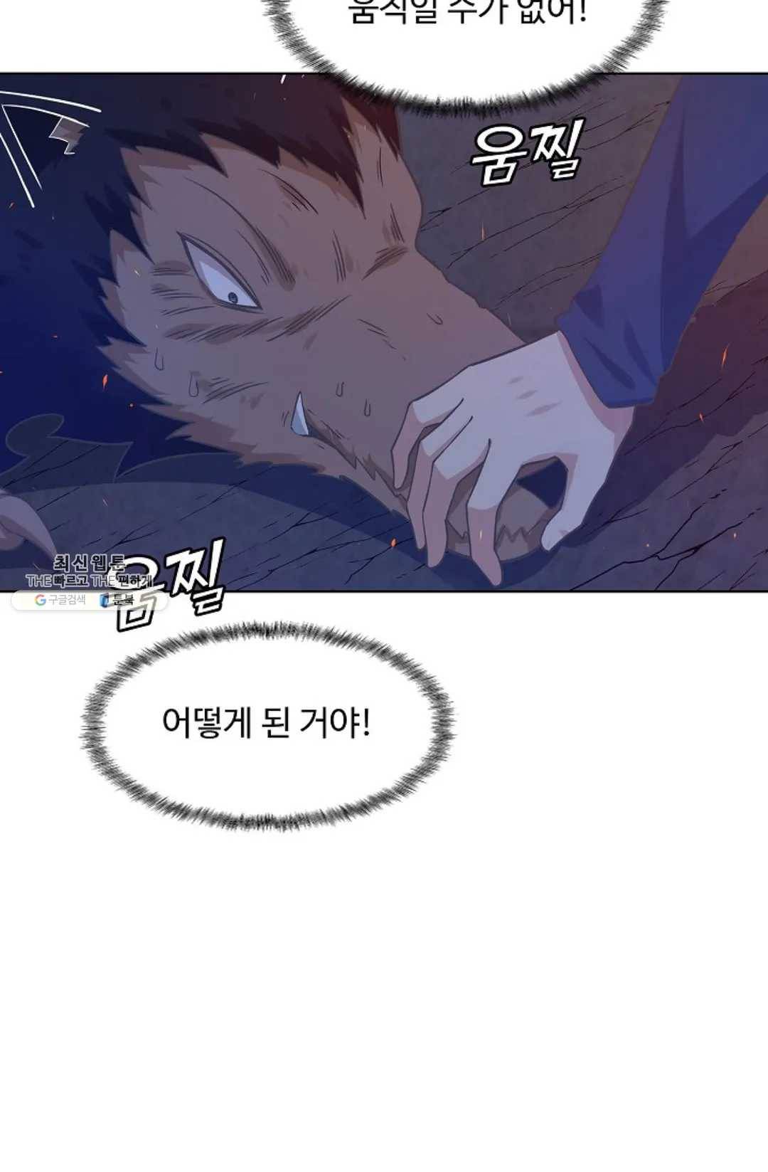 회귀하여 최강 신왕으로 98화 13