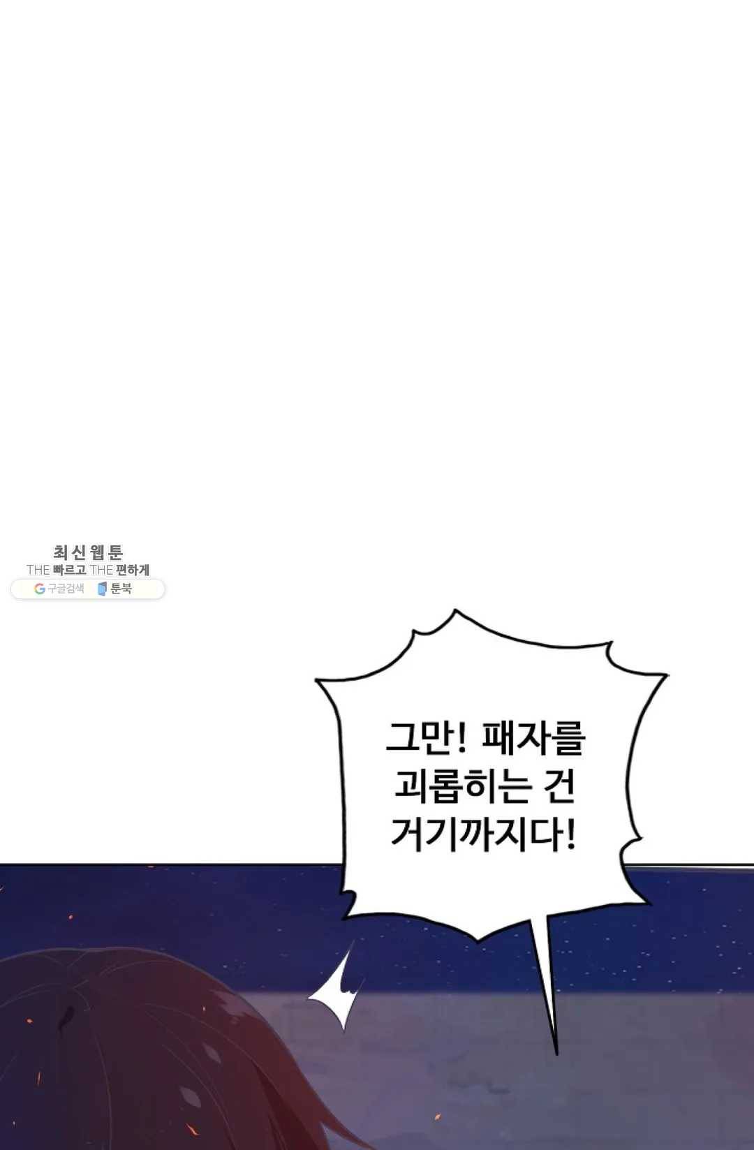회귀하여 최강 신왕으로 98화 14