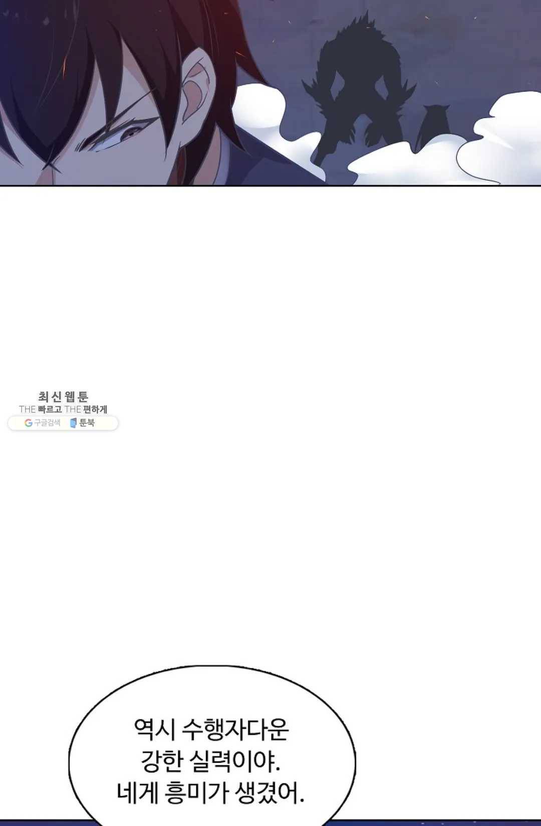 회귀하여 최강 신왕으로 98화 15
