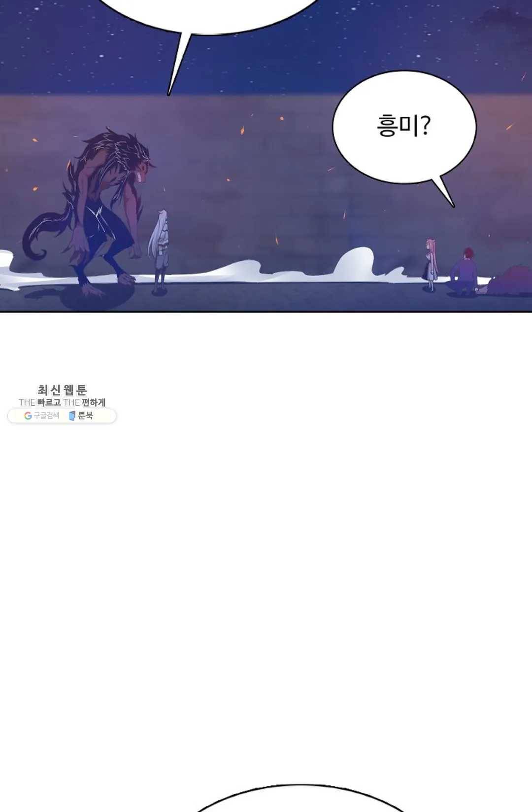 회귀하여 최강 신왕으로 98화 16