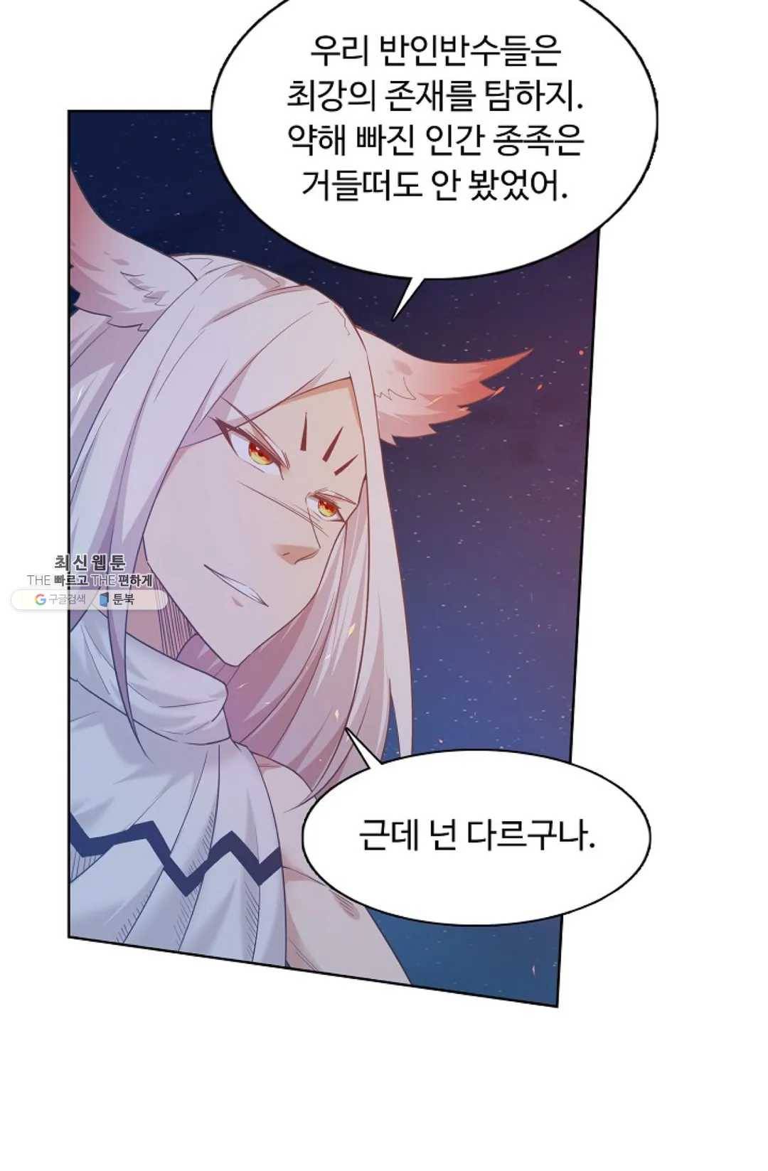 회귀하여 최강 신왕으로 98화 17
