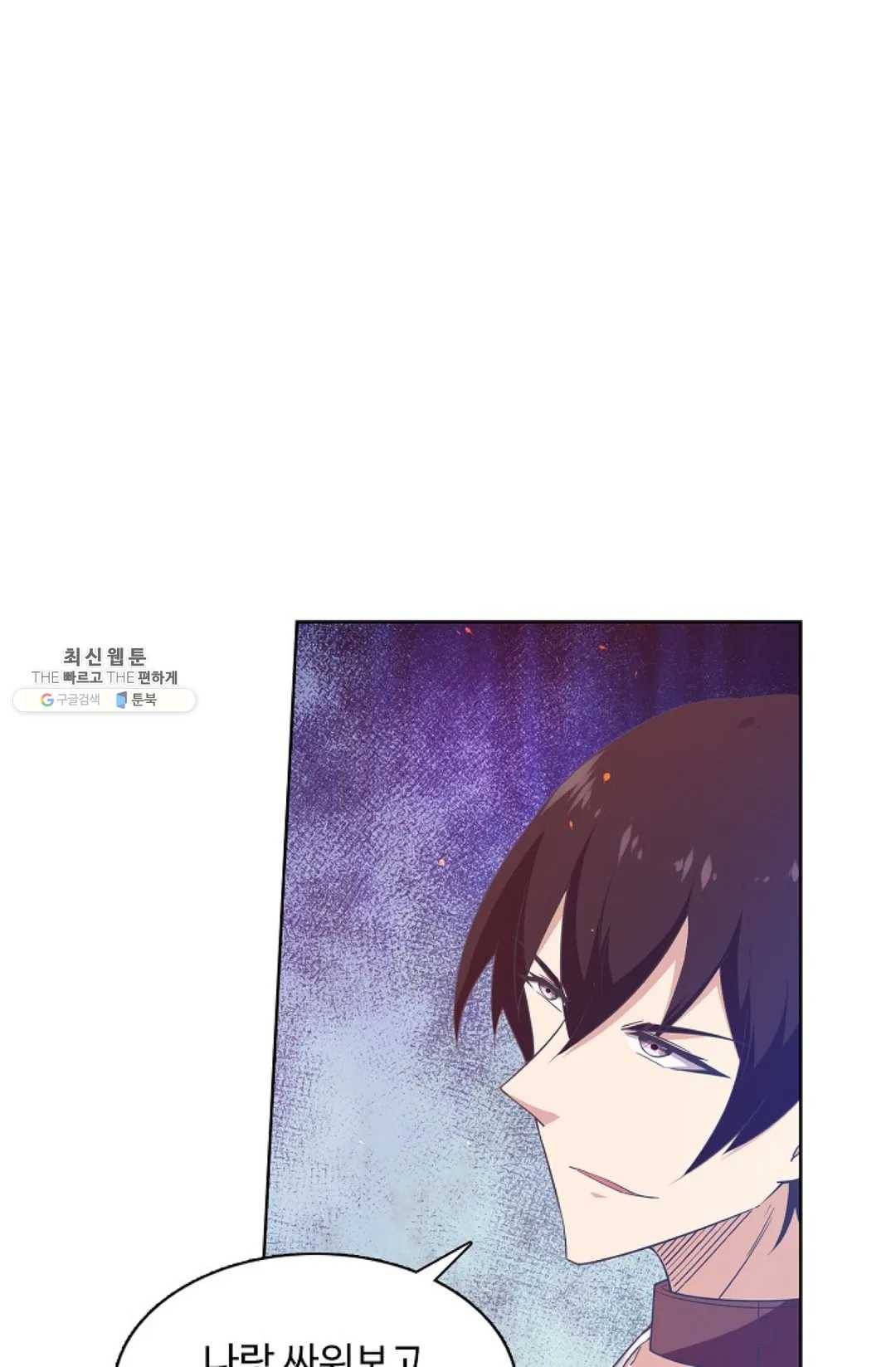 회귀하여 최강 신왕으로 98화 18