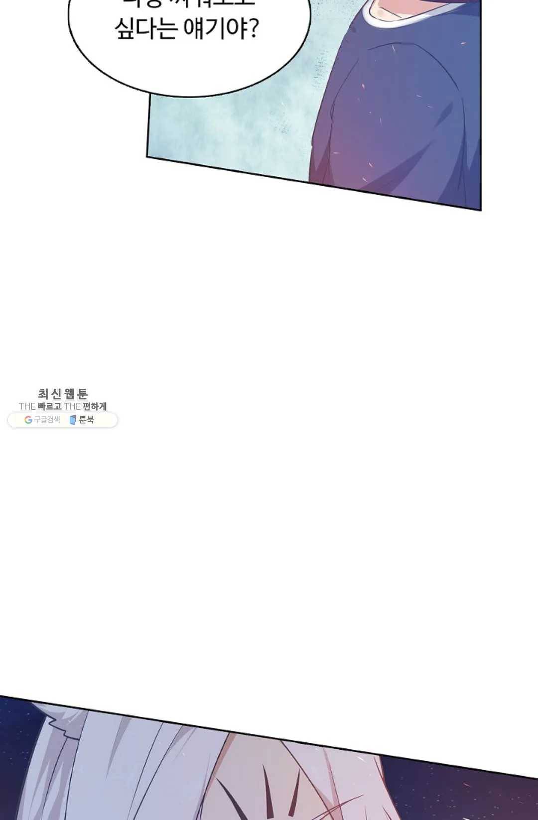 회귀하여 최강 신왕으로 98화 19