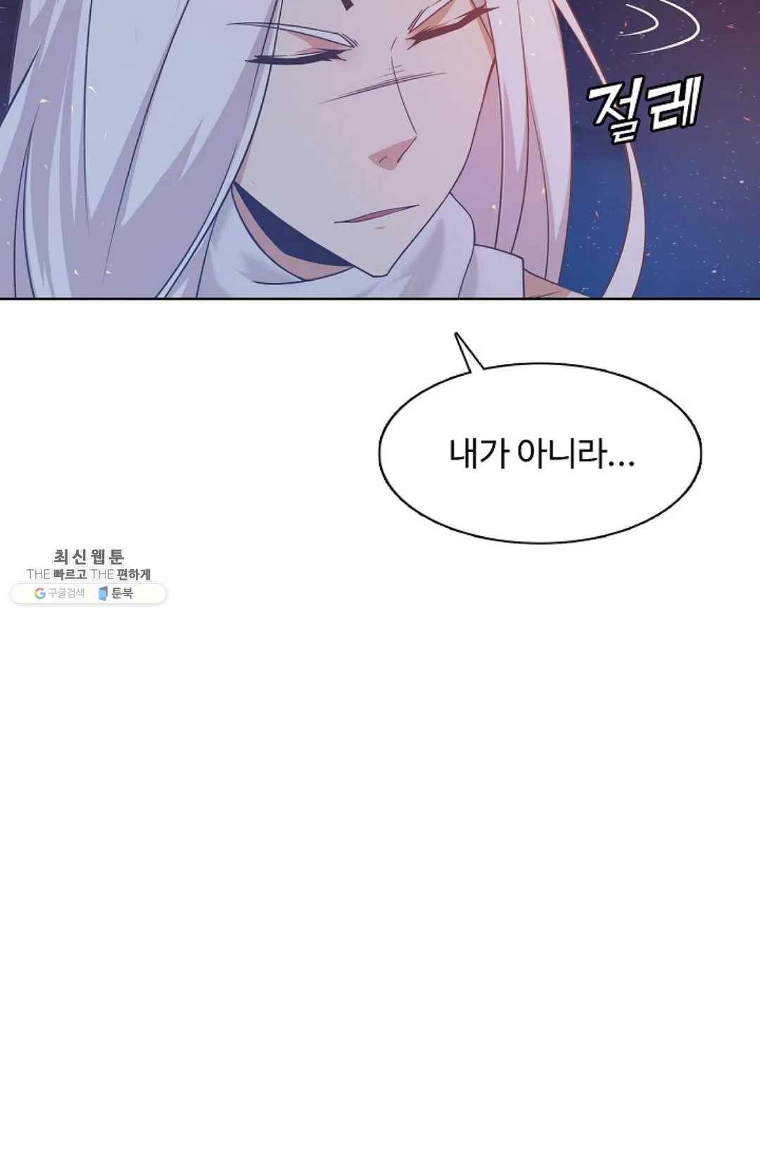 회귀하여 최강 신왕으로 98화 20