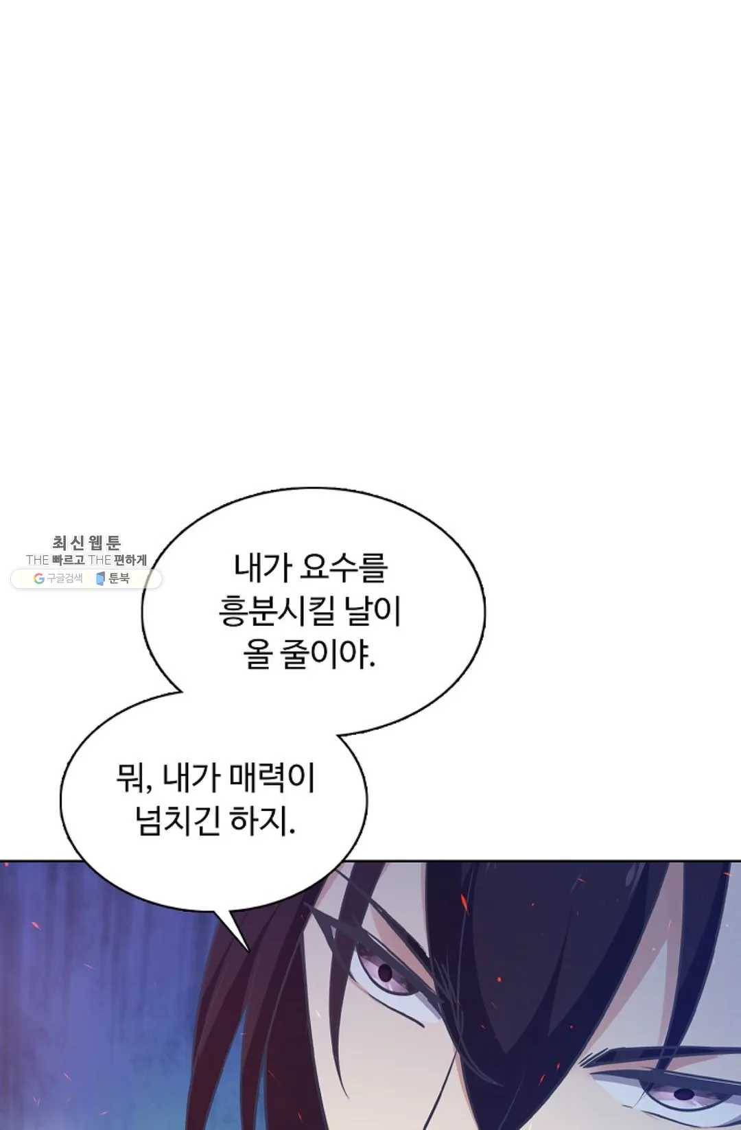 회귀하여 최강 신왕으로 98화 22