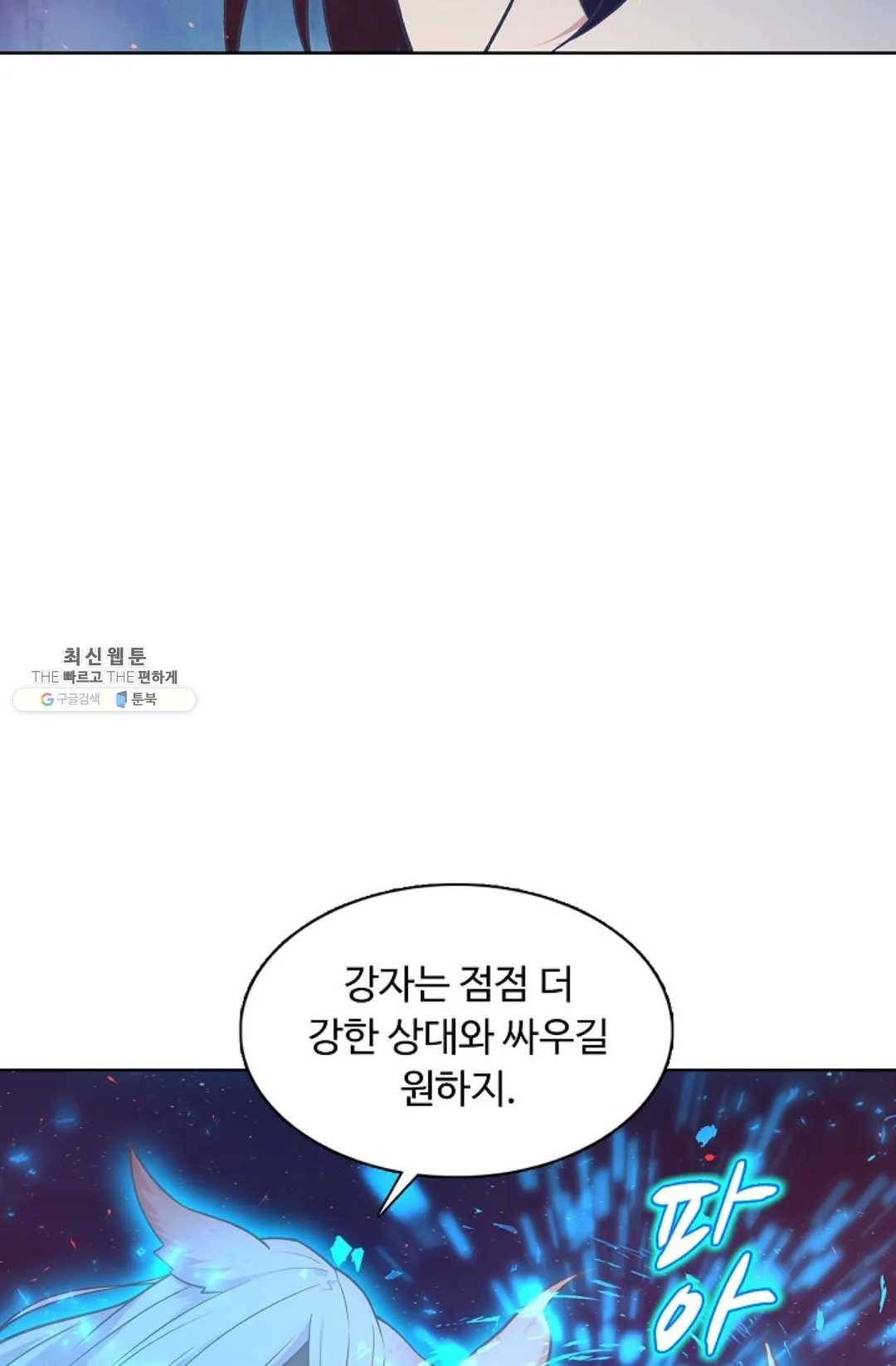 회귀하여 최강 신왕으로 98화 23
