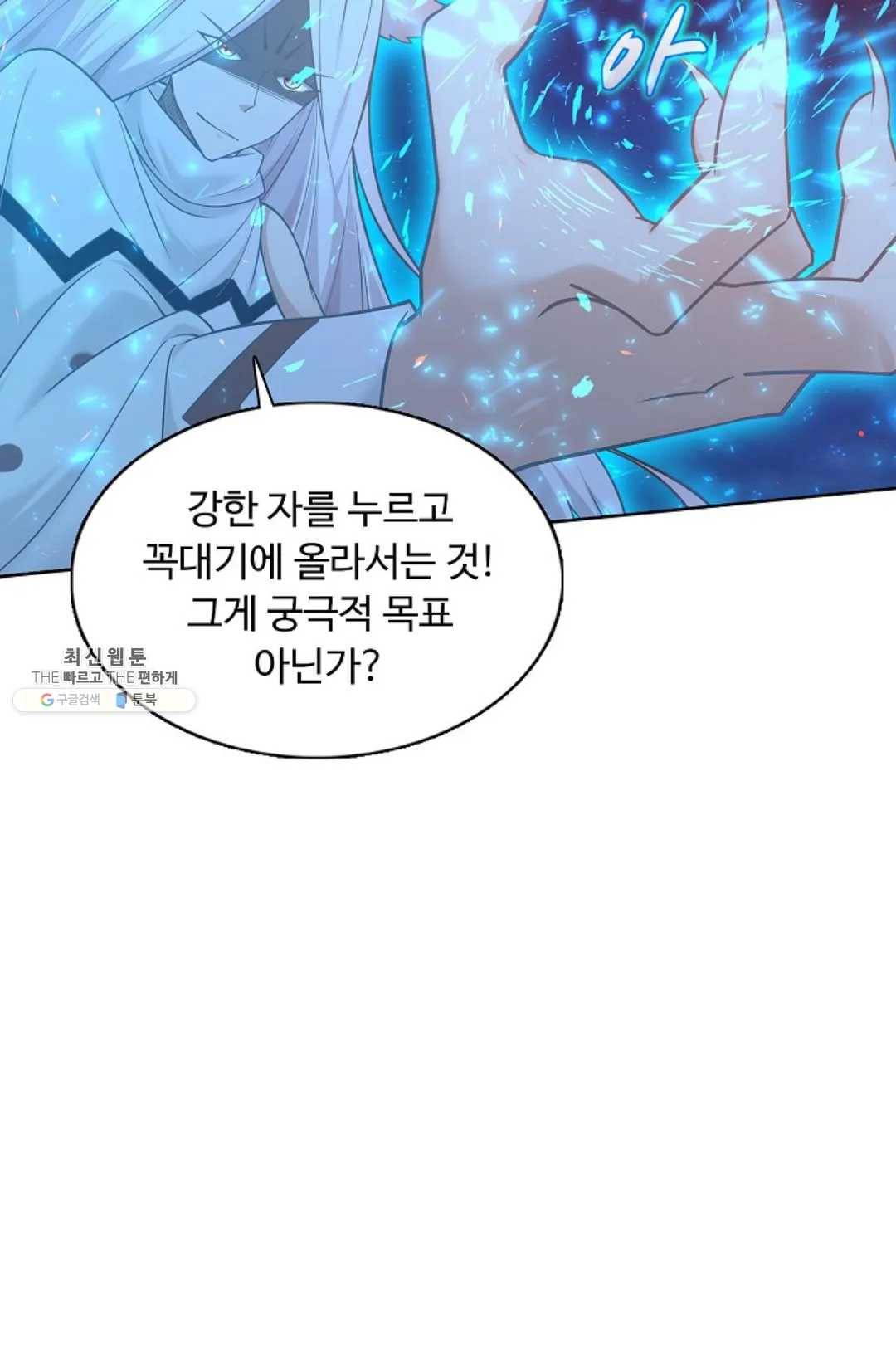 회귀하여 최강 신왕으로 98화 24