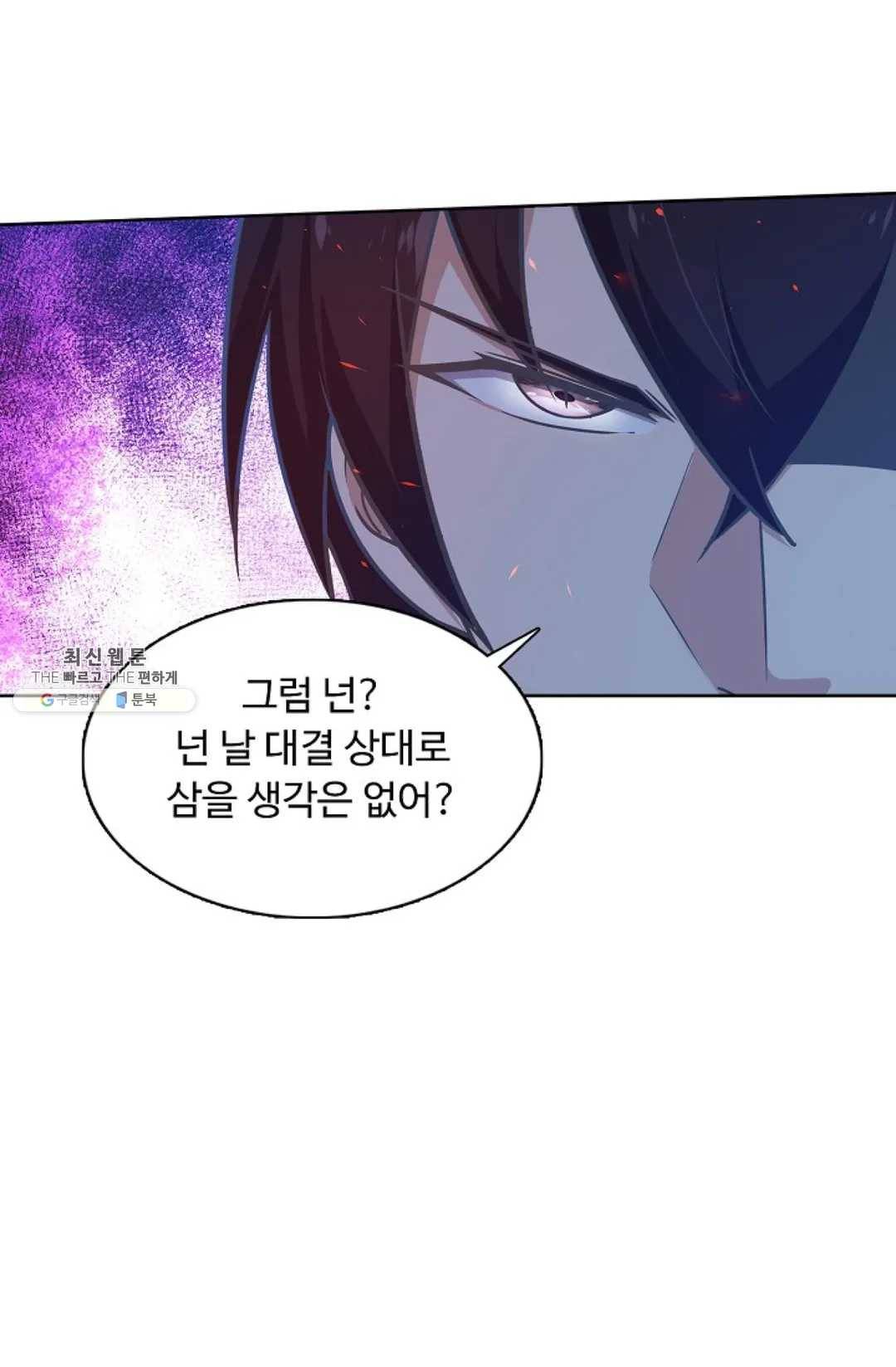 회귀하여 최강 신왕으로 98화 25