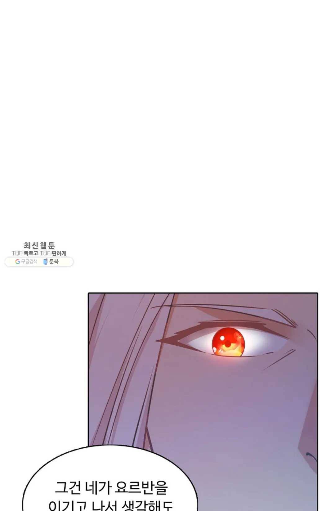 회귀하여 최강 신왕으로 98화 26