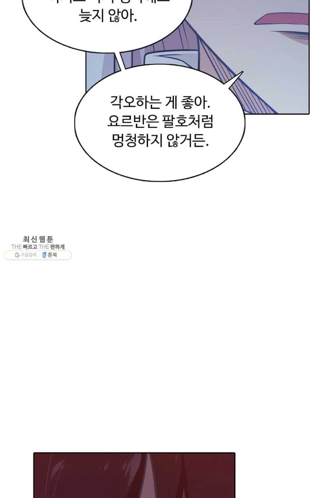 회귀하여 최강 신왕으로 98화 27