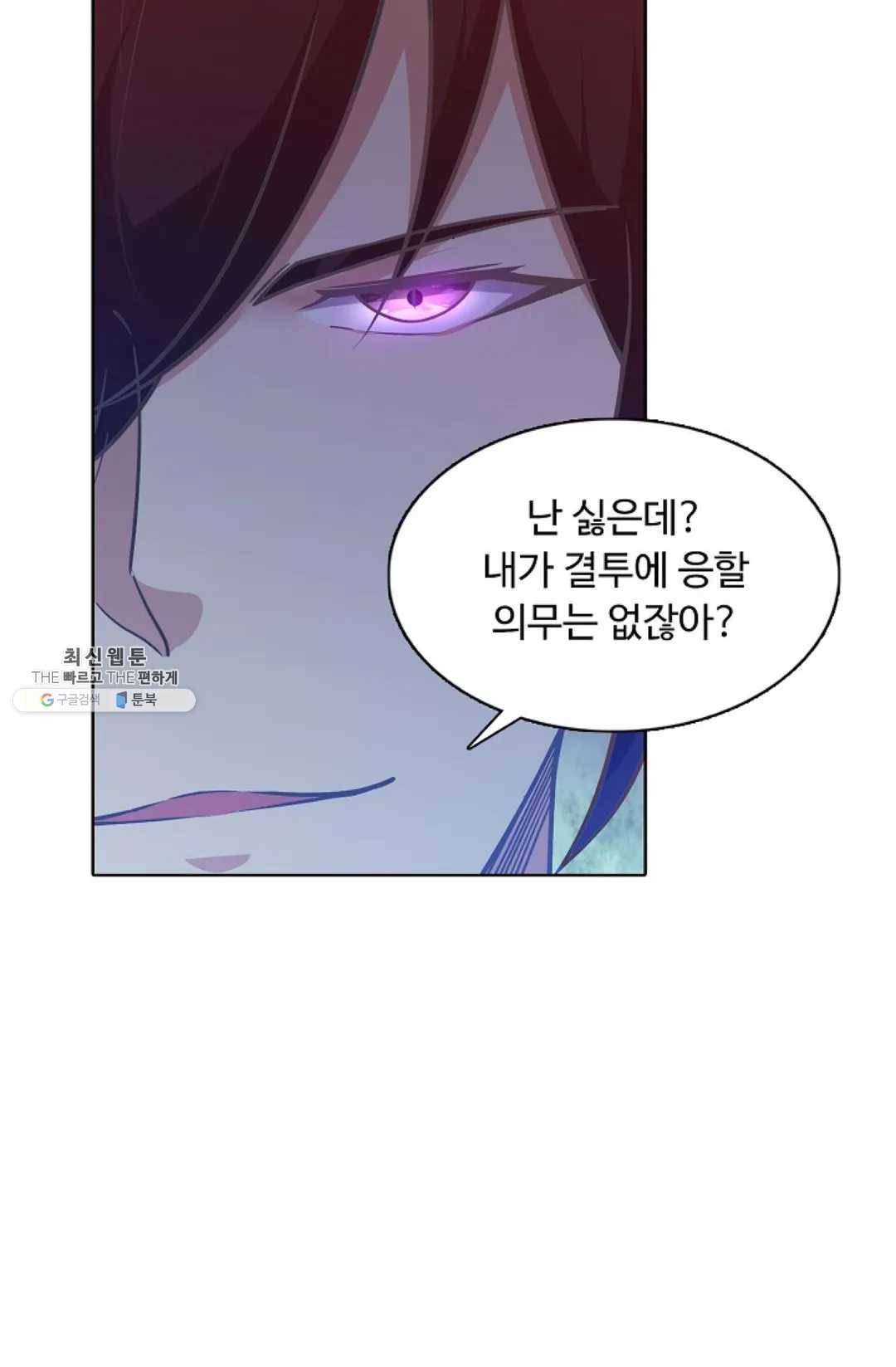 회귀하여 최강 신왕으로 98화 28