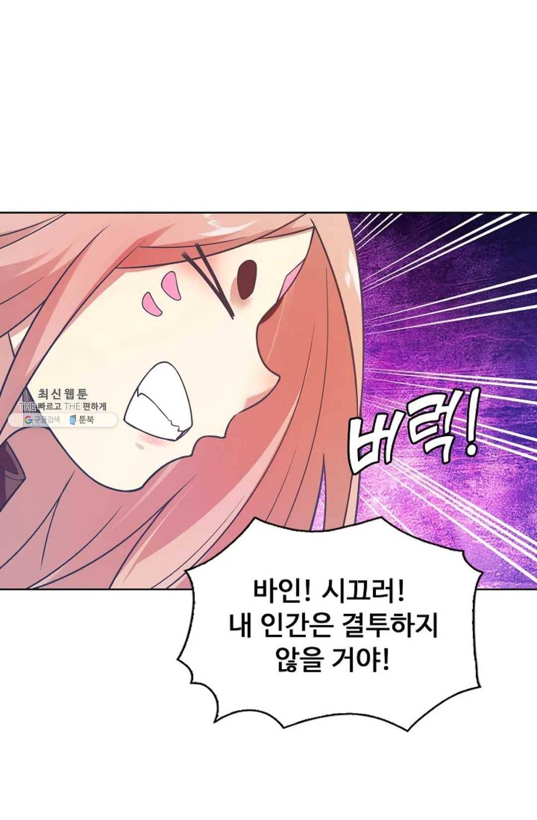 회귀하여 최강 신왕으로 98화 29