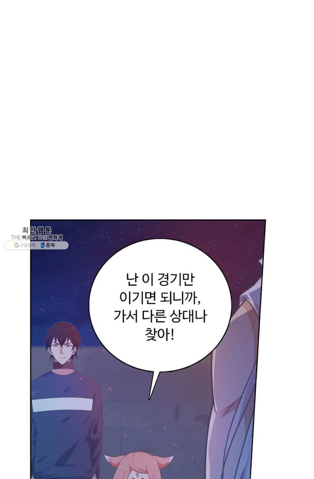 회귀하여 최강 신왕으로 98화 30