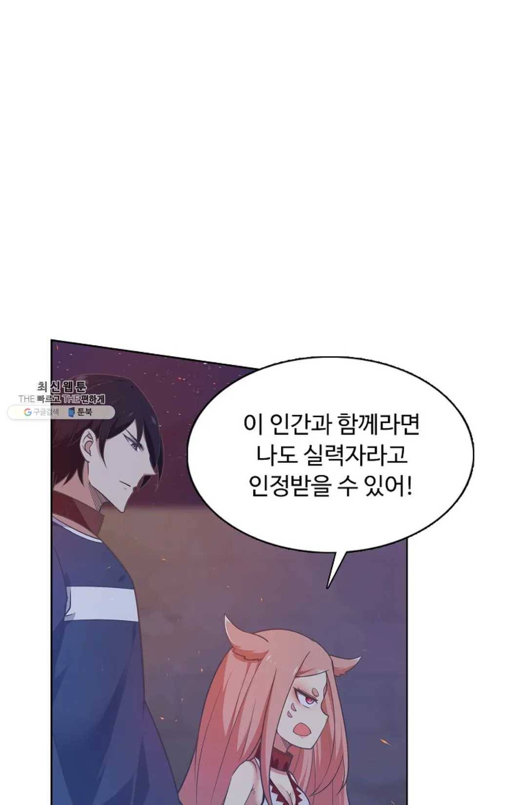 회귀하여 최강 신왕으로 98화 34