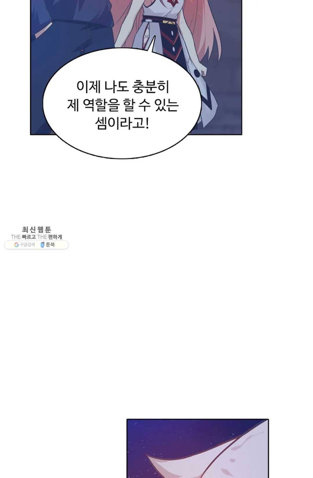 회귀하여 최강 신왕으로 98화 35