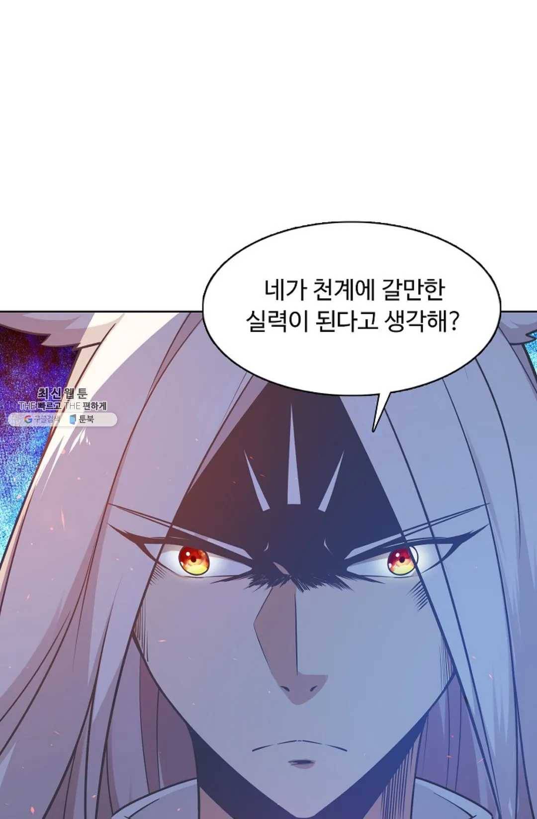 회귀하여 최강 신왕으로 98화 37