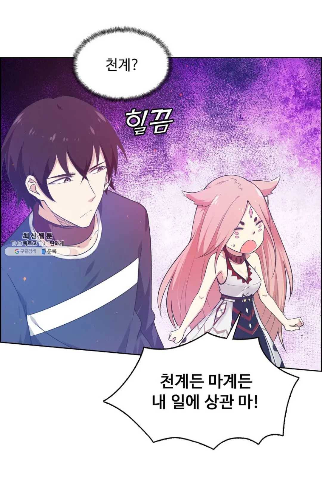 회귀하여 최강 신왕으로 98화 40