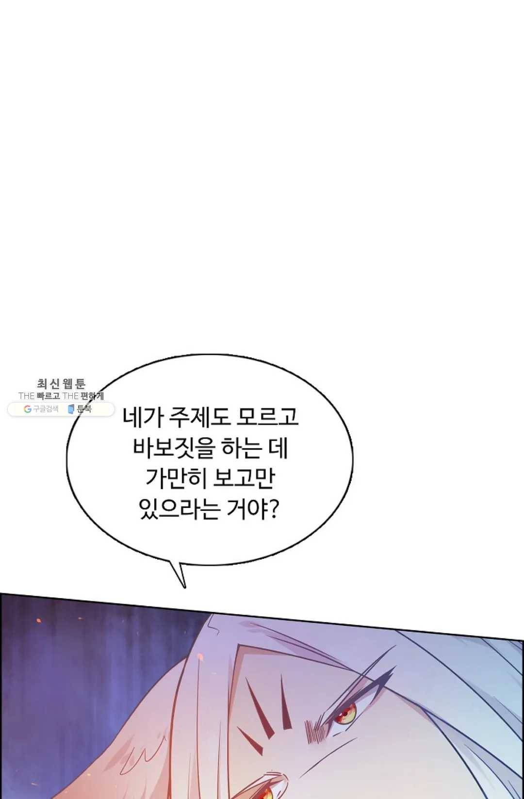 회귀하여 최강 신왕으로 98화 41