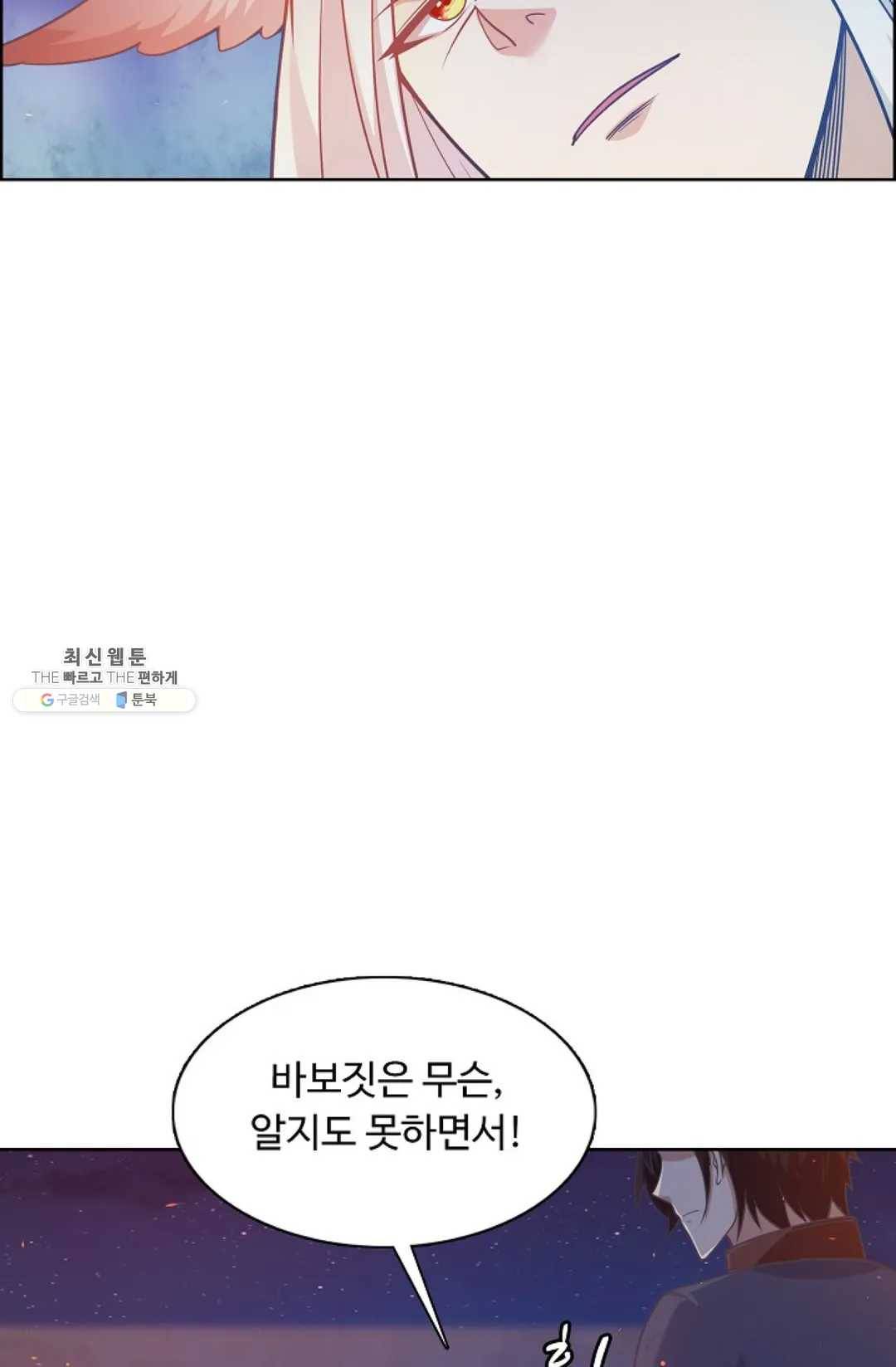 회귀하여 최강 신왕으로 98화 42