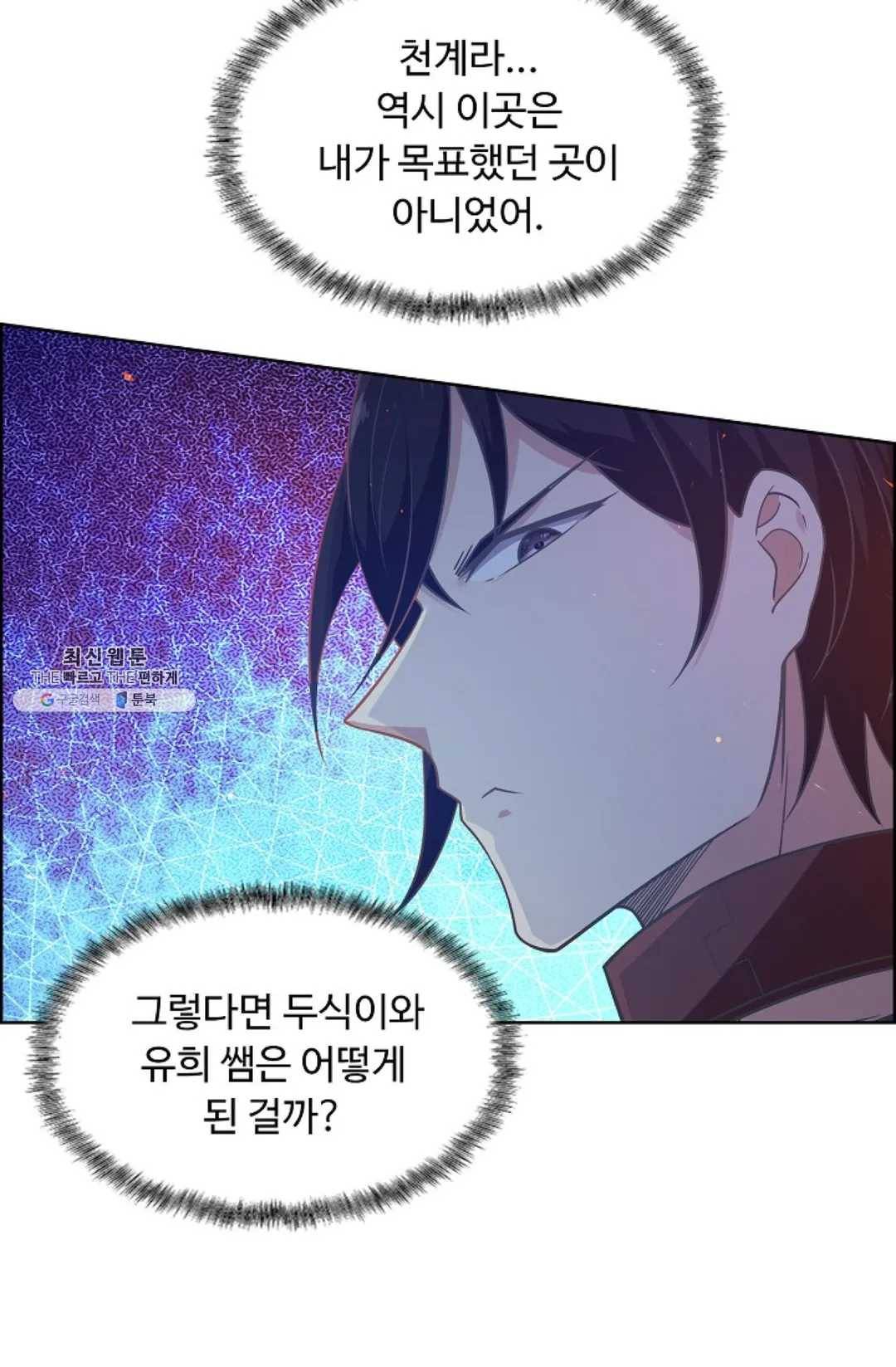 회귀하여 최강 신왕으로 98화 44
