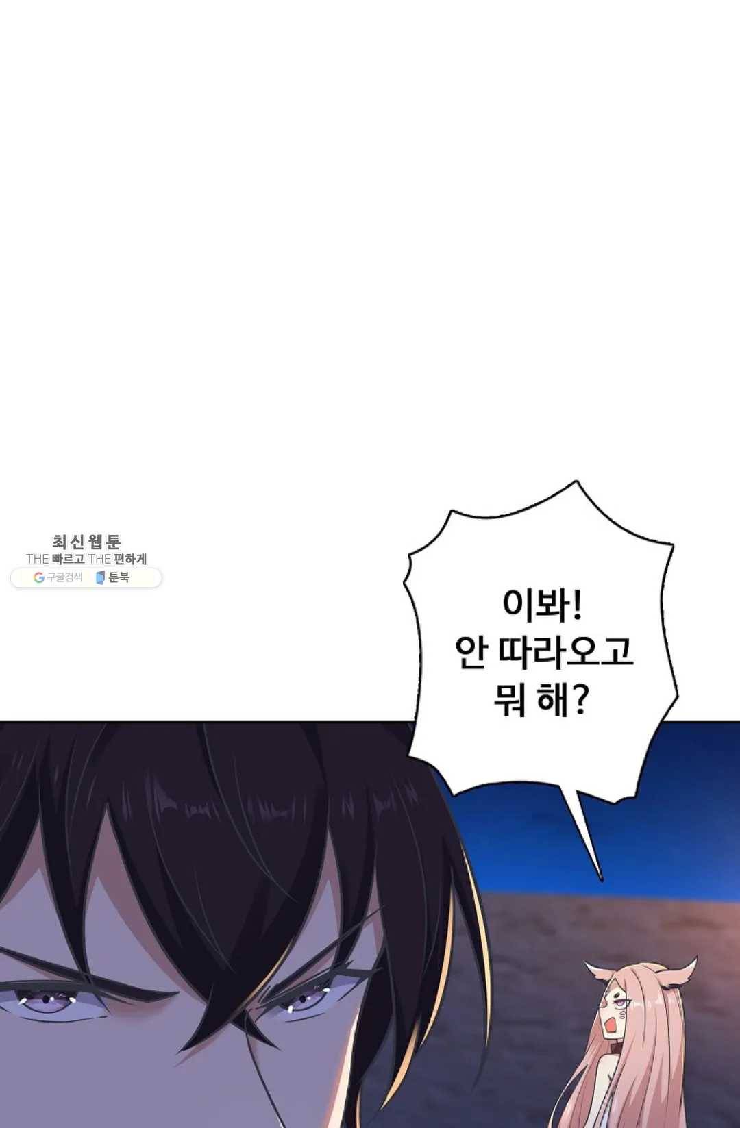 회귀하여 최강 신왕으로 98화 45
