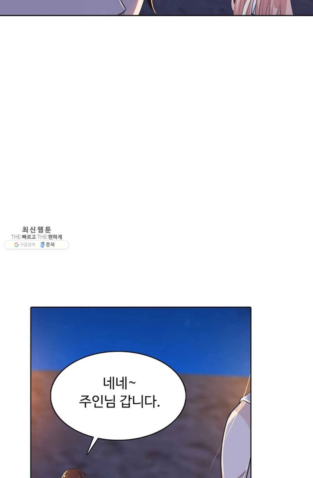 회귀하여 최강 신왕으로 98화 46