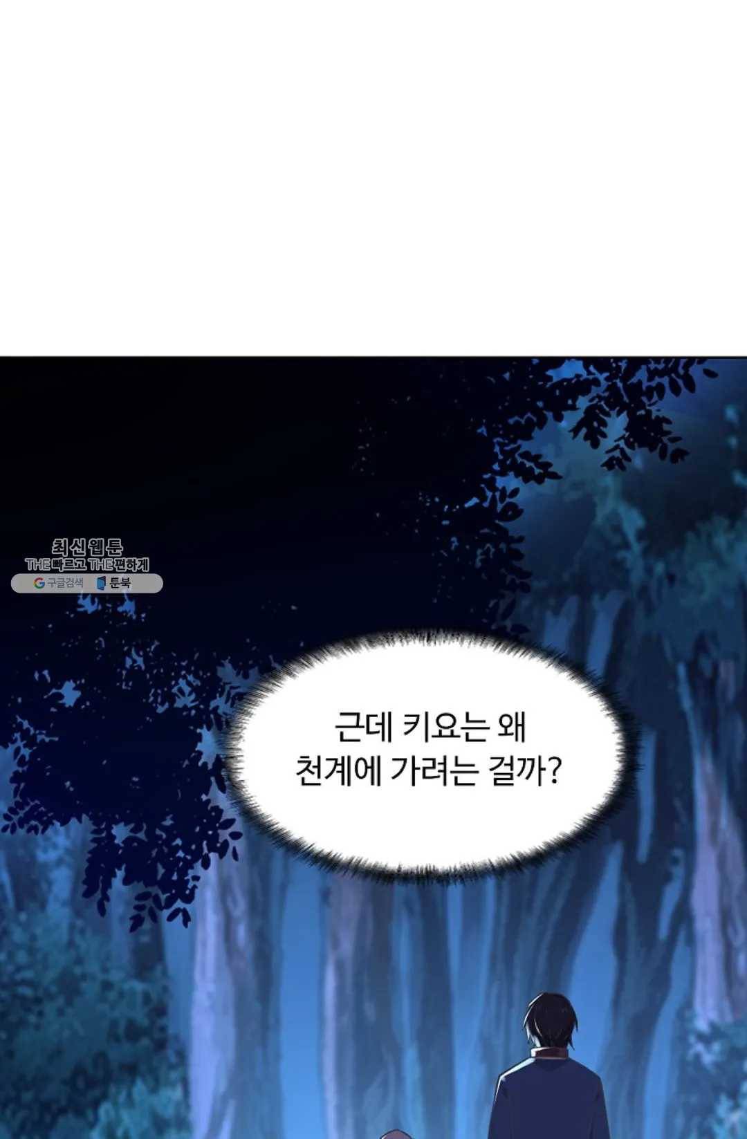 회귀하여 최강 신왕으로 98화 49