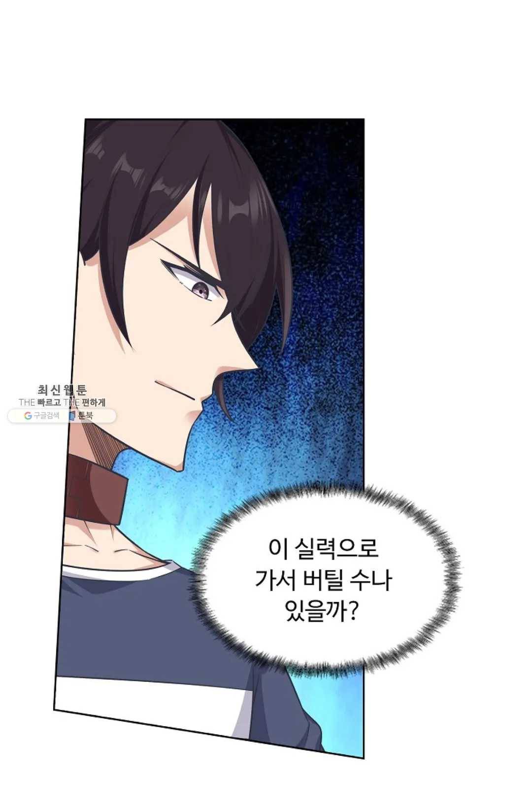 회귀하여 최강 신왕으로 98화 51