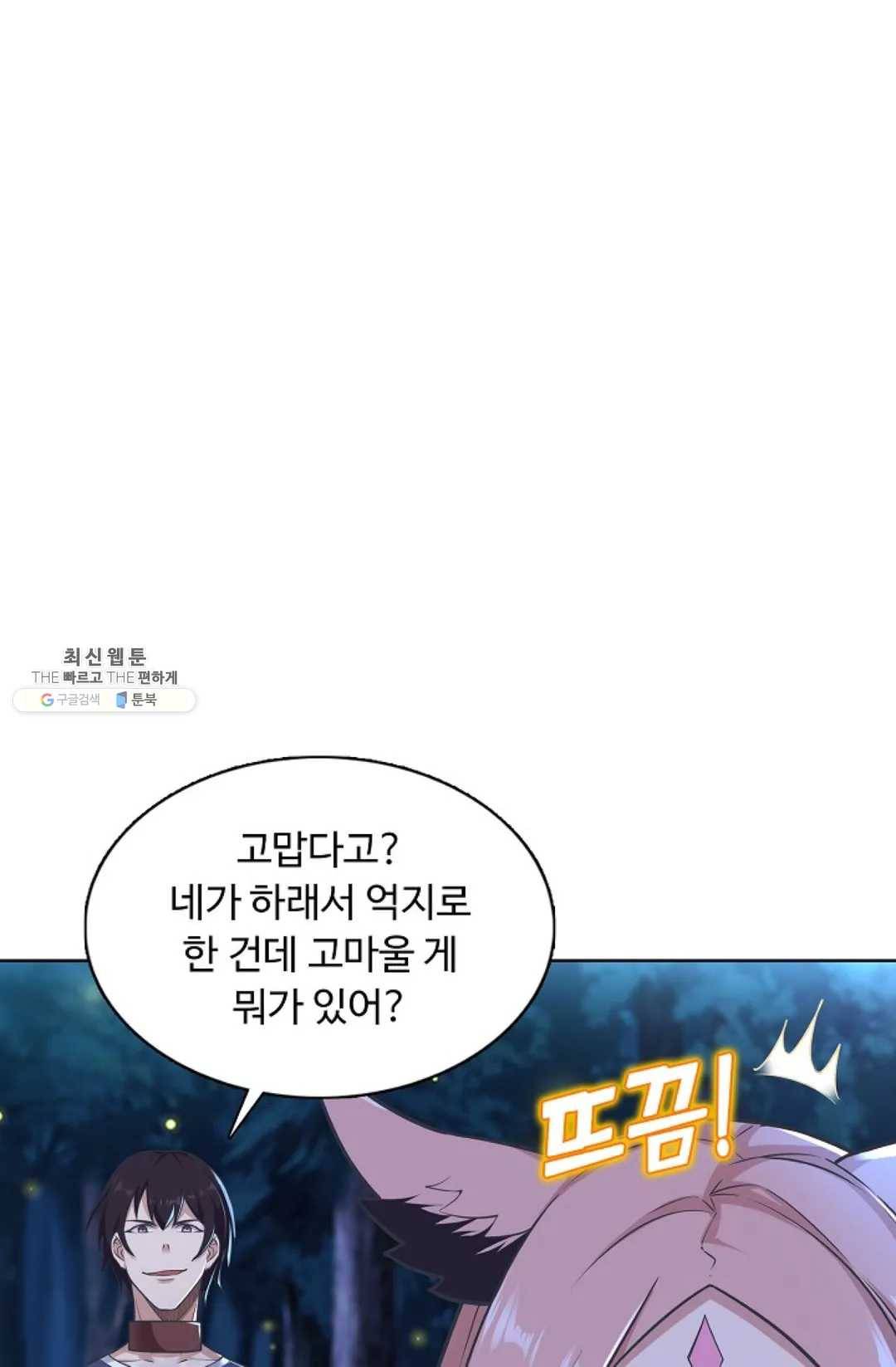 회귀하여 최강 신왕으로 98화 53