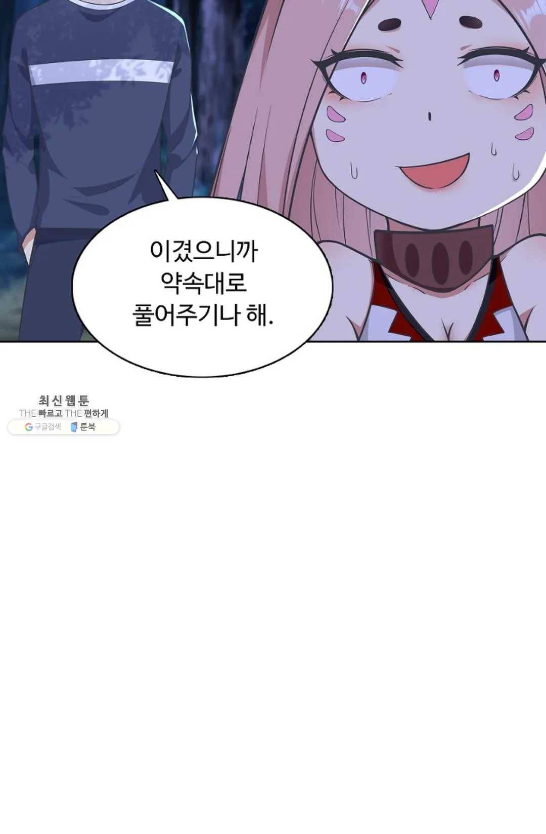 회귀하여 최강 신왕으로 98화 54