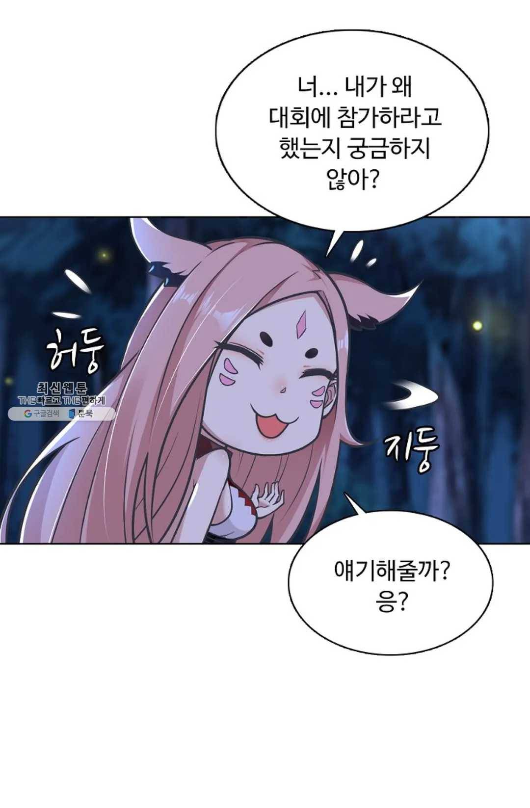 회귀하여 최강 신왕으로 98화 55