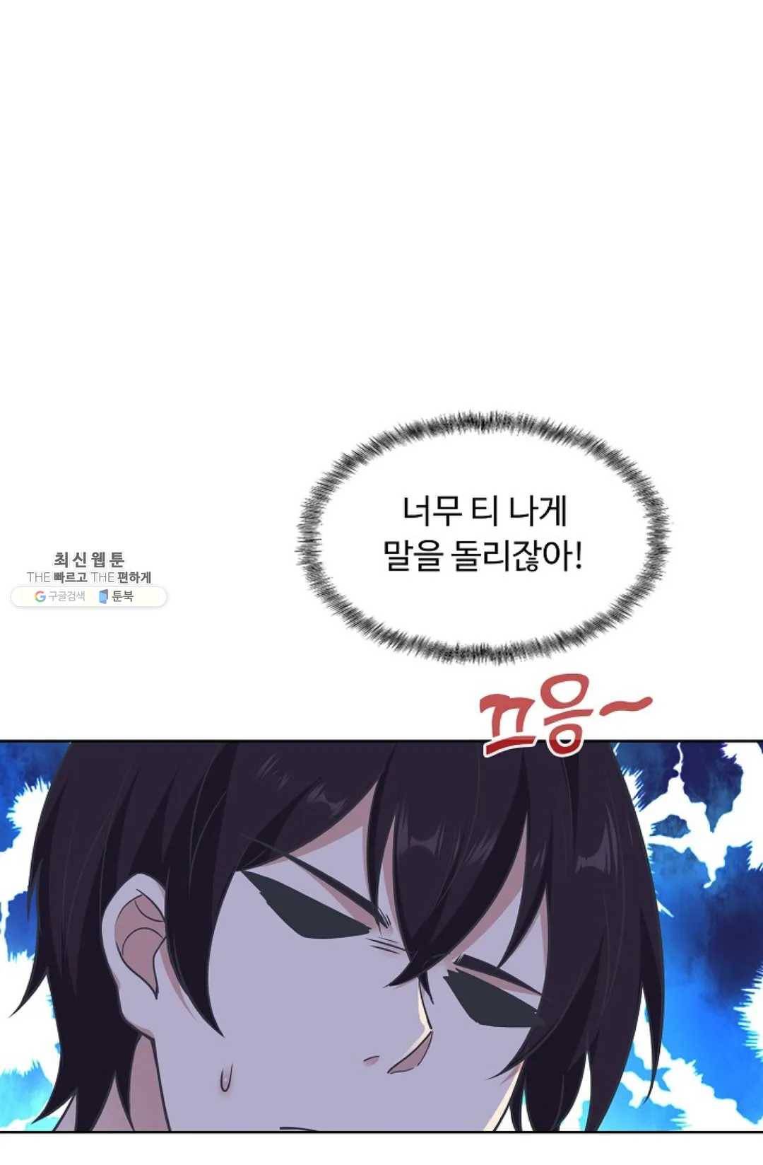 회귀하여 최강 신왕으로 98화 56