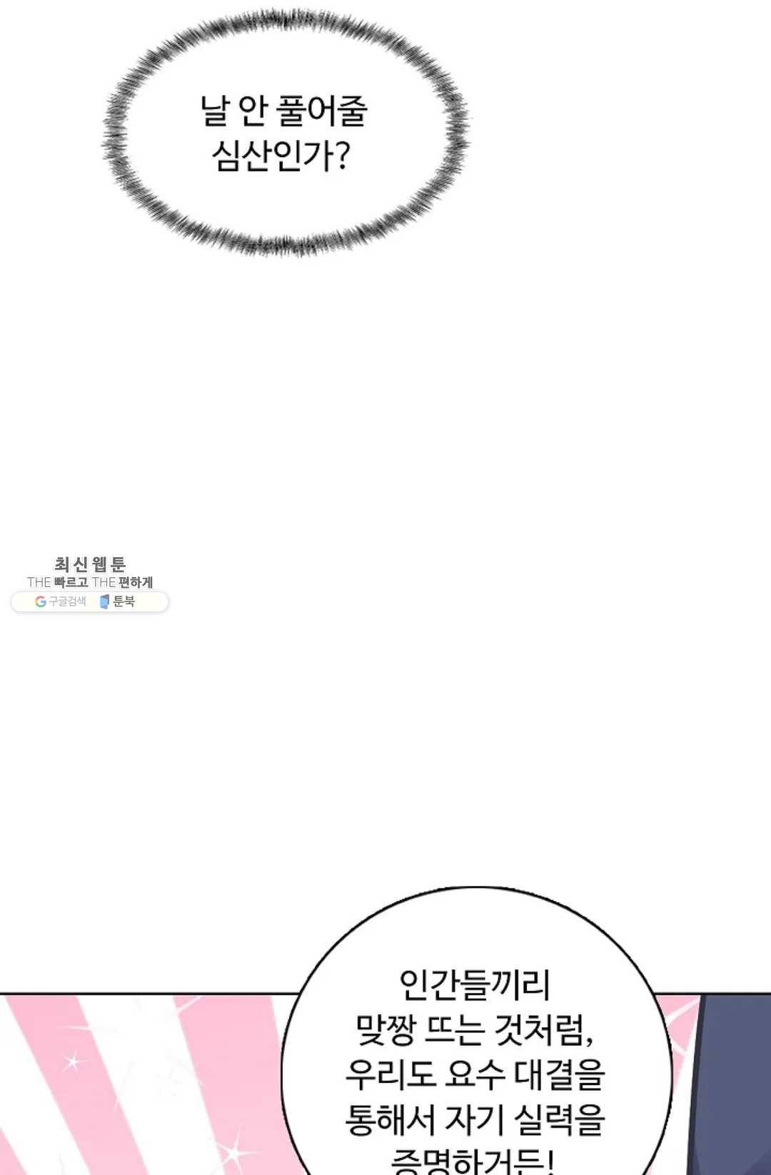 회귀하여 최강 신왕으로 98화 57