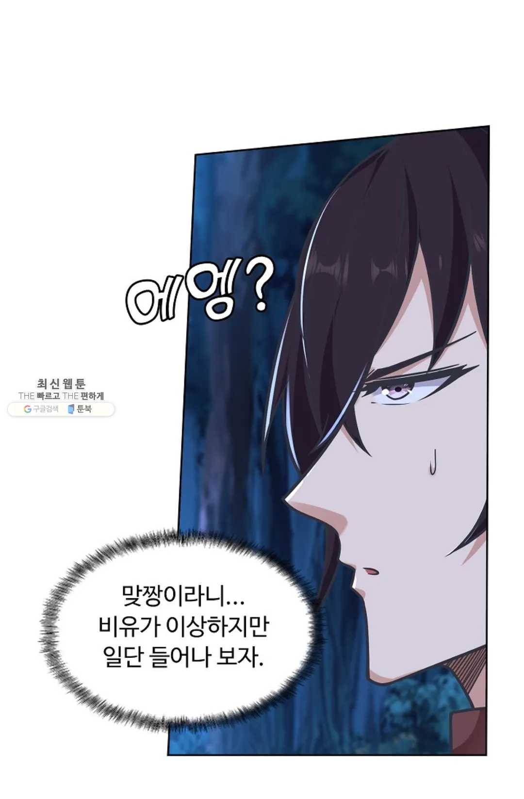 회귀하여 최강 신왕으로 98화 59
