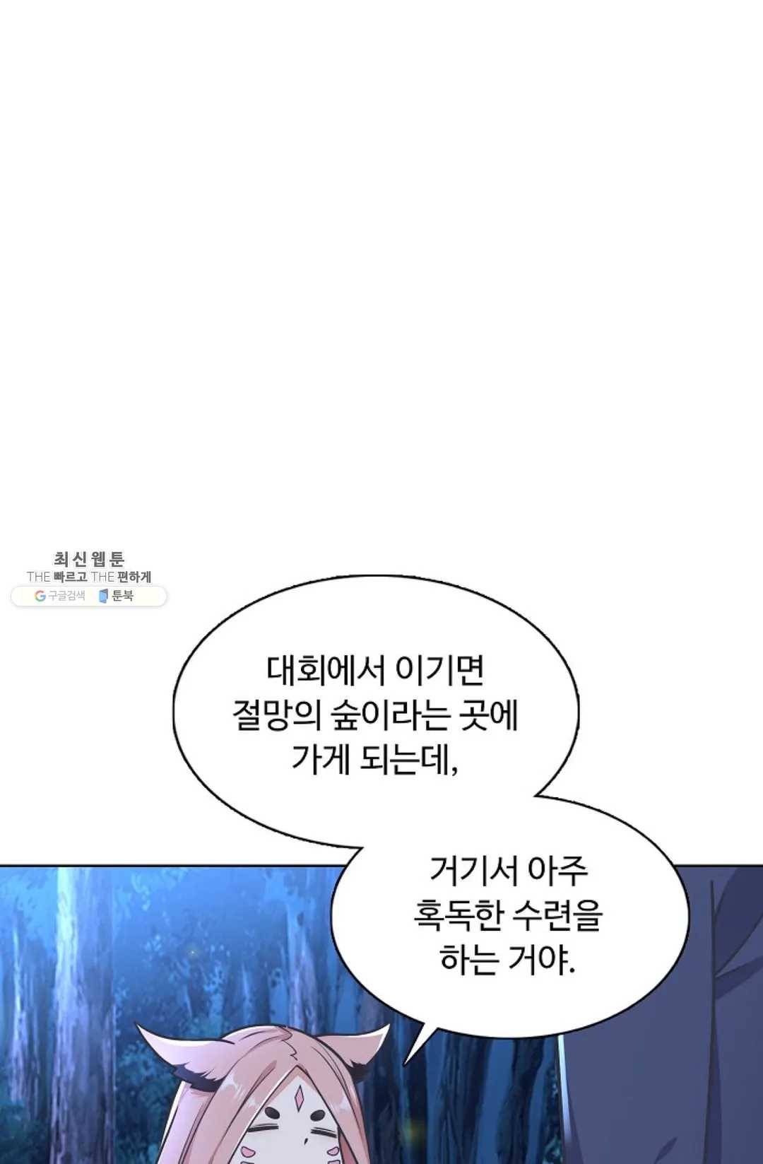 회귀하여 최강 신왕으로 98화 60