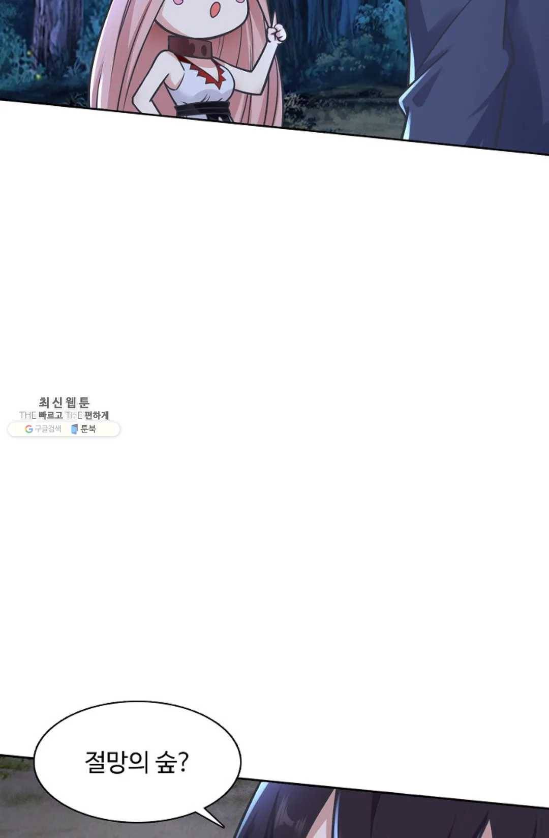회귀하여 최강 신왕으로 98화 61