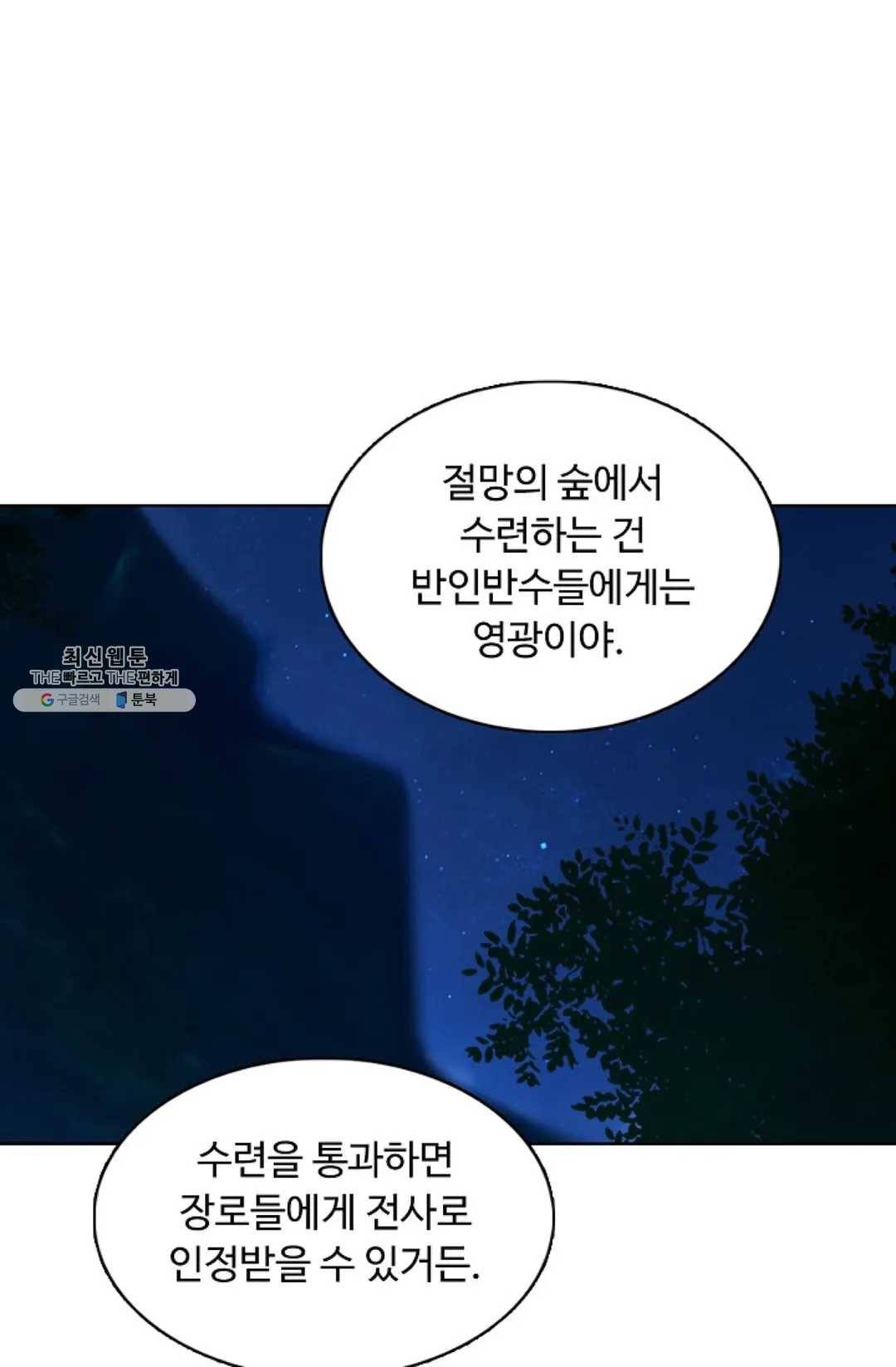 회귀하여 최강 신왕으로 98화 63